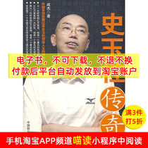 (E-book) The Legend of Shi Yuzhu