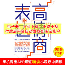 (E-book) Expression of High Emotional Intelligence