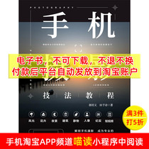 (E-book) Mobile Photography Techniques Tutorial