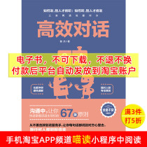 (E-book) Efficient Dialogue Reading in Taobao APP cannot be returned or exchanged and cannot be transferred to others.