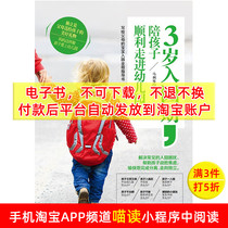 (E-book) Family education books to accompany your child smoothly into kindergarten when he or she is 3 years old.