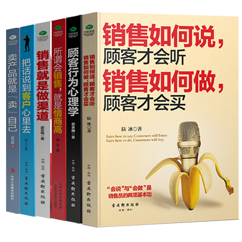 A total of 6 volumes of sales skills, how to say sales, customer behavior psychology, sales is to be a channel, the so-called ability to sell, to sell products, to sell yourself, to put words into the hearts of customers, practical sales