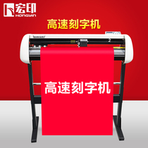 Hongyin Computer cutting plotter Cutting Plotter Instant Stickers Self-adhesive reflective film Cutting plotter