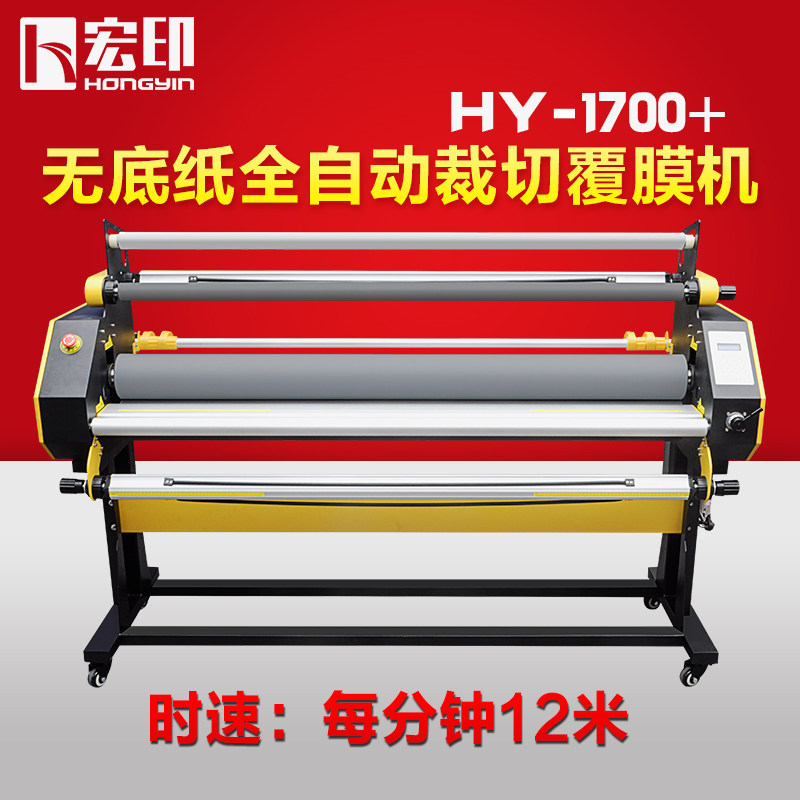 New Bottomless Paper Laminator Fully Automatic Electric Heat Mounting Laminator Cold Framed Machine Advertising Write True Laminator-Taobao