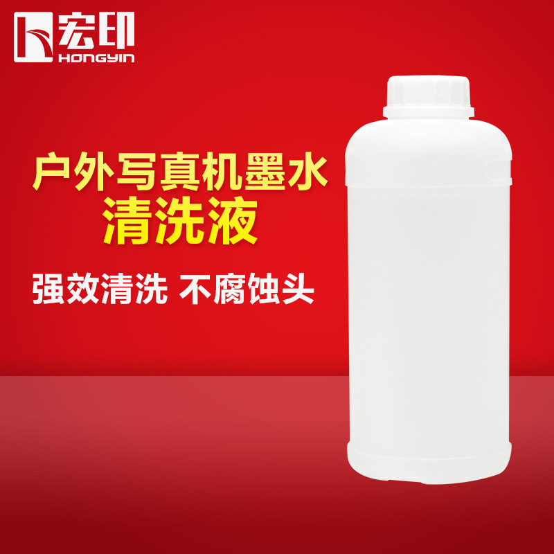 Piezoelectric writing real machine cleaning agent outdoor writing real machine cleaning liquid micro piezoelectric weak solvent ink cleaning liquid-Taobao