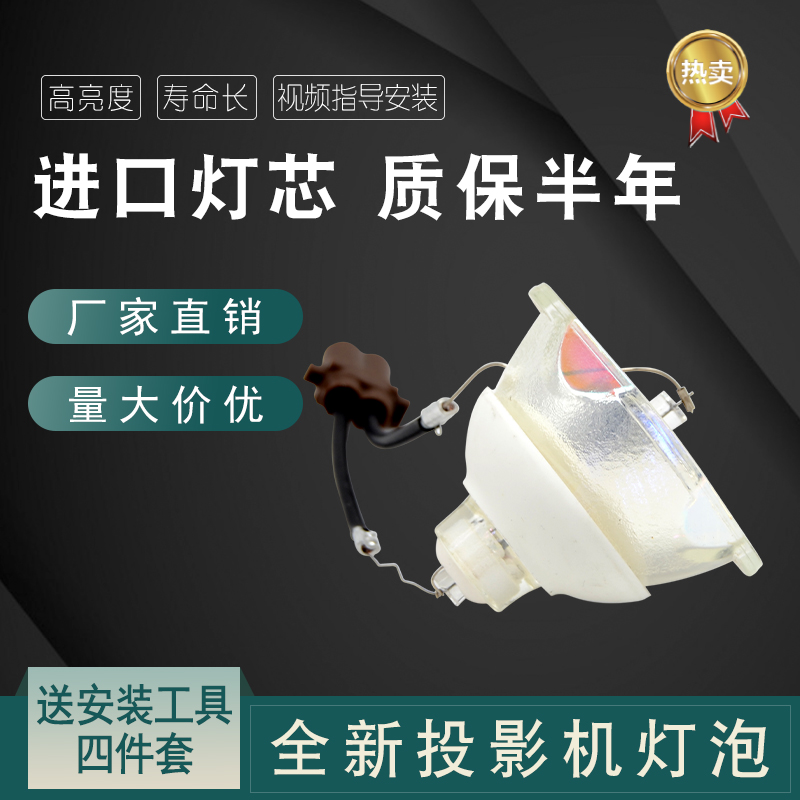 Sea fields suitable for Hitachi projectors bulbs HCP-3250X HCP-2750X HCP-2750X HS200AR08-2