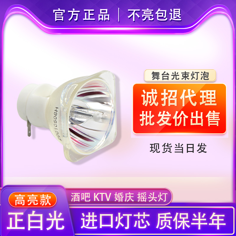 Stage speed of light bulb 2R 5R 7R 10R 15R 16R 17R BEAM200W 230W 280W 330W 350W beam bulb Stage bulb Beam bulb