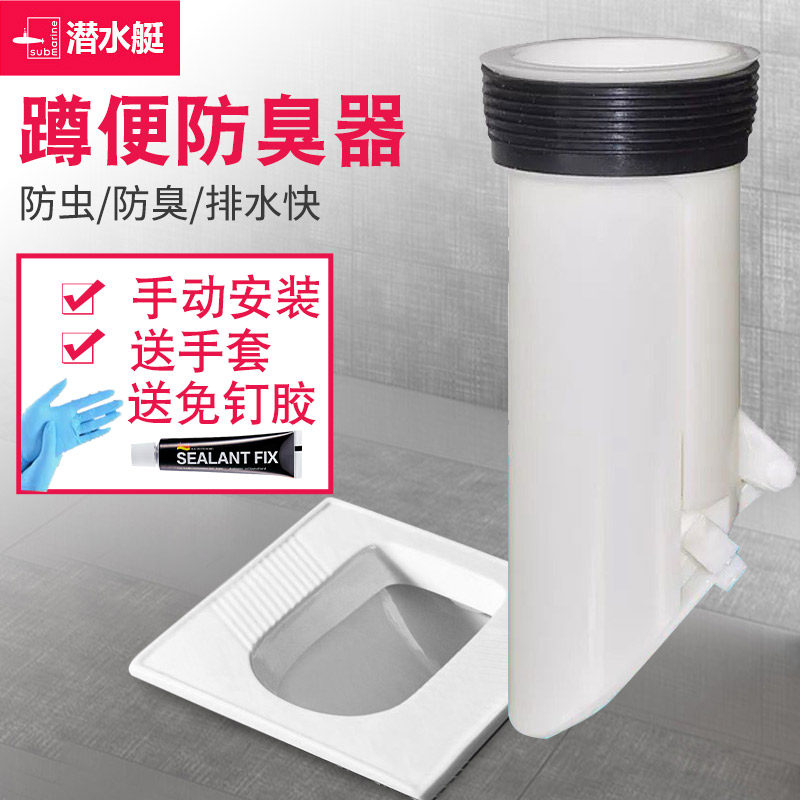Diving boat squatting pan Odoro Toilet Deodorant Toilets Deodorized-Toilet Choke Plug Anti-Insect Anti-Fall Cover Plate