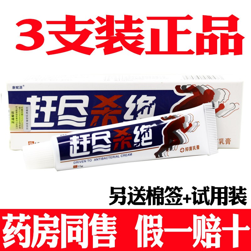 3 packs of Kangfuyuan rush to kill the ointment herbal antibacterial cream skin ointment