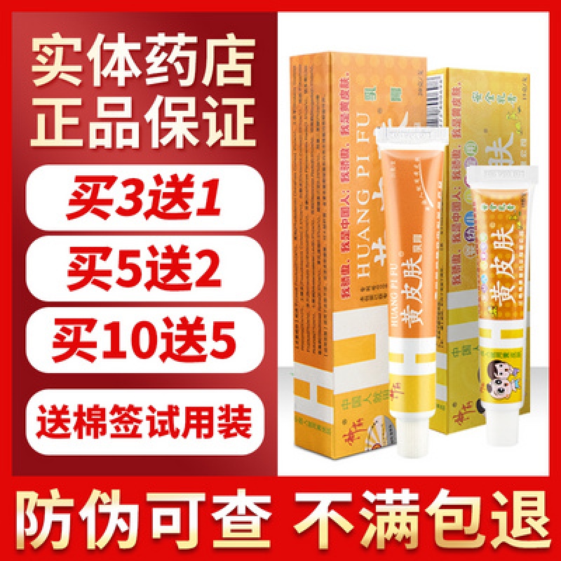 Shenba Guizhou yellow skin antibacterial cream children's ointment ointment skin antipruritic antibacterial gel