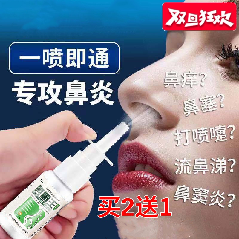 One flower and one grass rhinitis spray nasal overlord spray to treat rhinitis sinusitis allergic nasal congestion runny nose