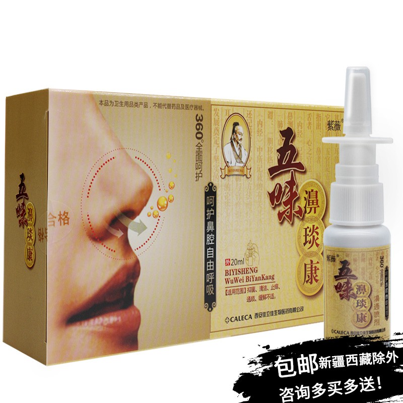 (2 Get 13 Get 25 Get 5 Free) Ziwei Wuwei Biyan Kang Bitong Spray Biyankang Spray