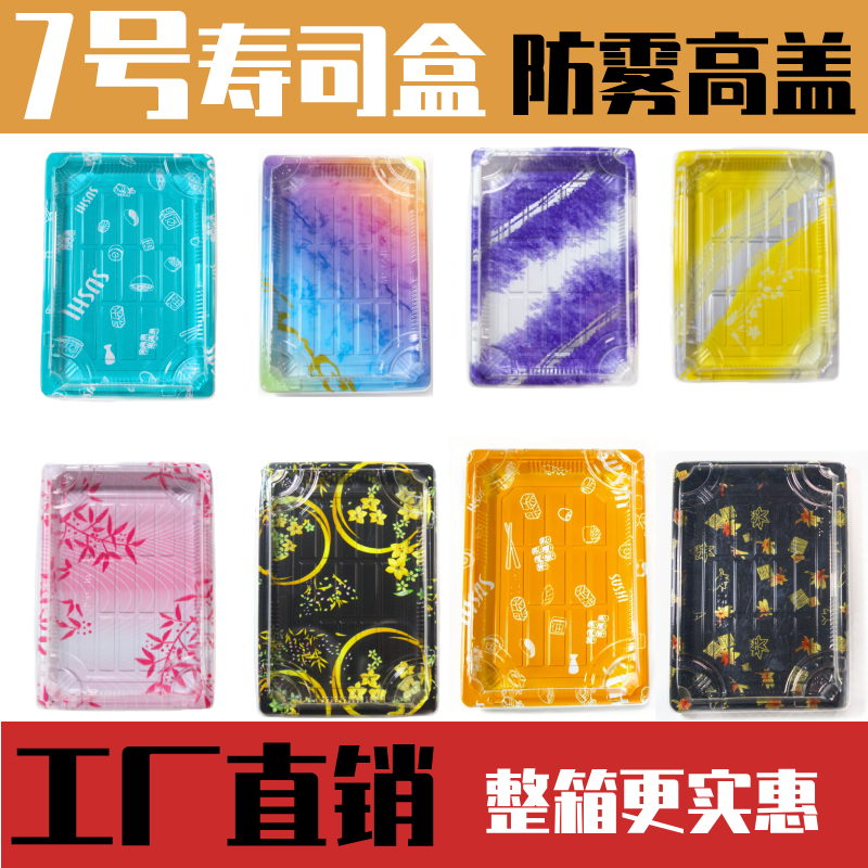 No. 7 Japanese-Style Printed Sushi Box, High-End Japanese Food Packaging, Thickened Rectangular Salmon Sashimi Platter Takeaway Box