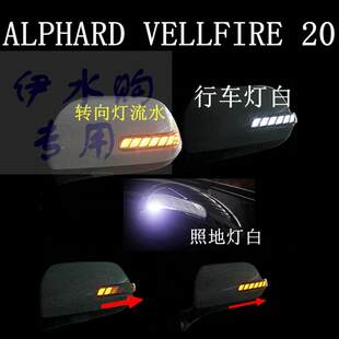 Применимый тойота Альфард Египет ваш закон VELLFIRE заднего вида зеркало LED проточная вода переходя 20 серий скачки