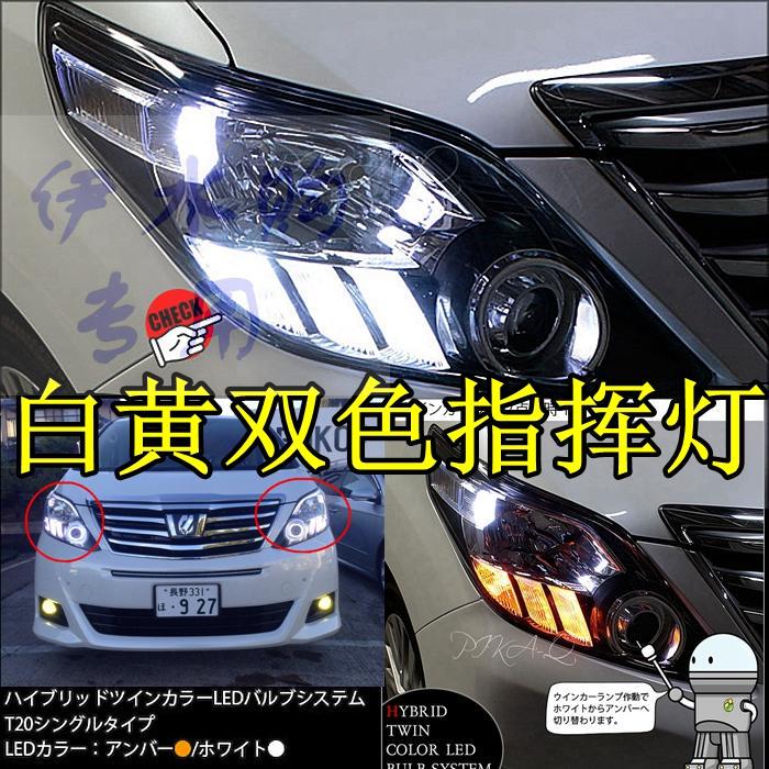 Suitable for Alphard Vellfire 20 Series Led High-Brightness Dual-Color Turn Signal Daytime Running Light Suitable for Alphard Vellfire 20 Series Led High-Brightness Dual-Color Turn Signal Daytime Running Light