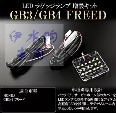 適用於本田freed Gb3 Gb4 Led尾箱燈後備箱燈尾門燈行李箱燈