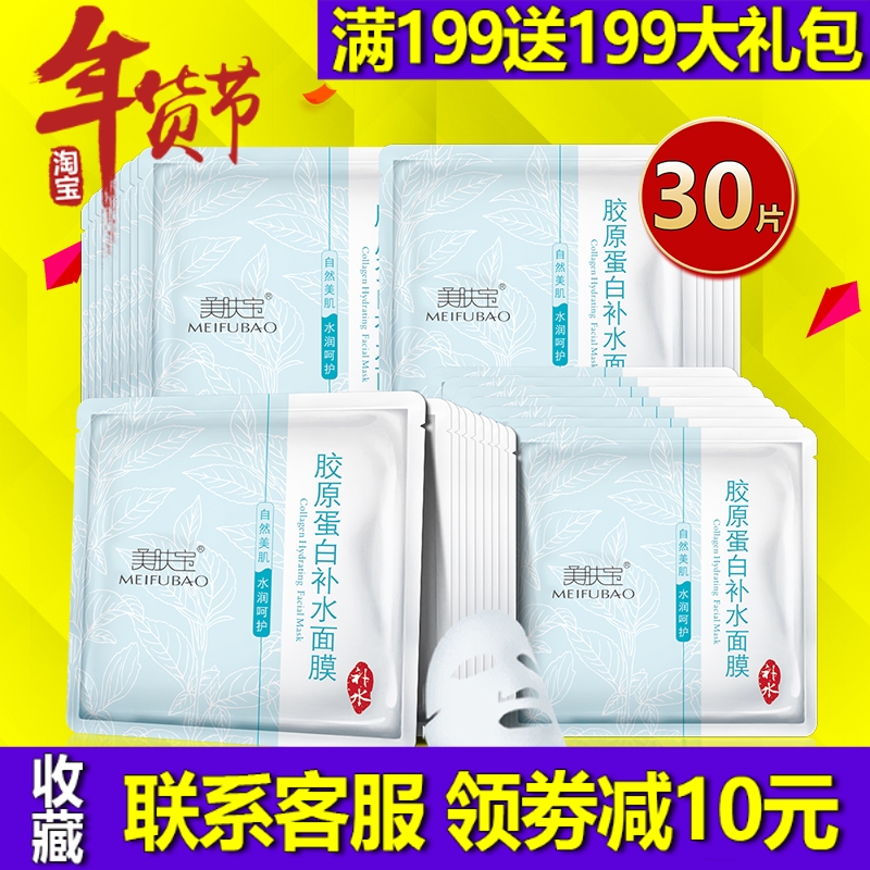 美肤宝胶原蛋白面膜30片美白补水淡斑保湿控油蚕丝专柜正品男女