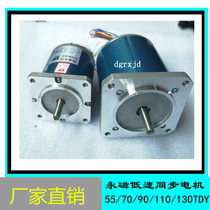 Permanent magnet low-speed synchronous motor 90TDY4 90TDY060 115 single-phase 220V