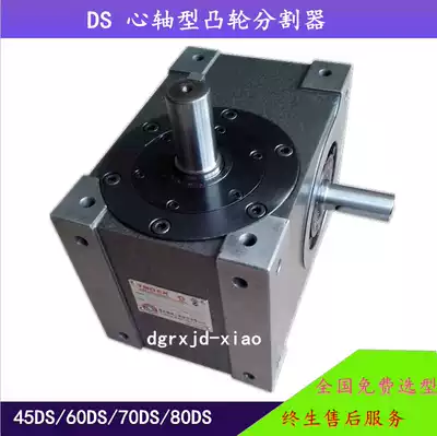 Mandrel type cam intermittent divider DS RU45DS 60DS 70DS 80DS