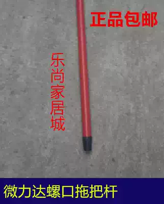 Micro Lida non-woven cotton thread purple mop Rod screw mop Rod accessories