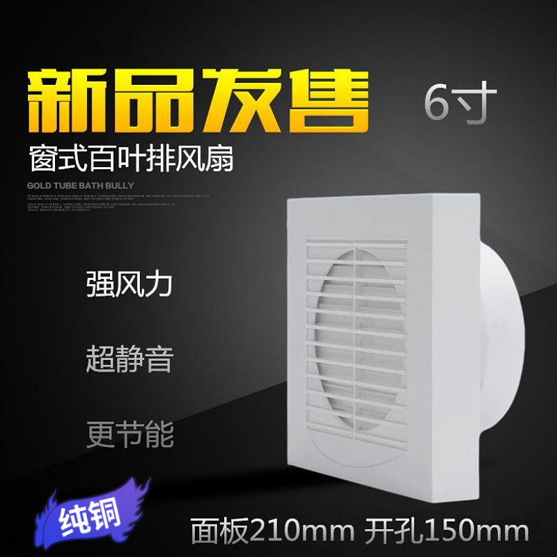 Bathroom toilet 6 inch exhaust fan strong ventilation fan kitchen ventilation fan mute louver wall window type 150mm