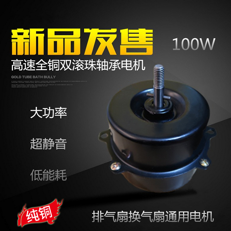 Exhaust fan motor waterproof long life ventilation fan fan motor all copper ball bearing 100W motor accessories