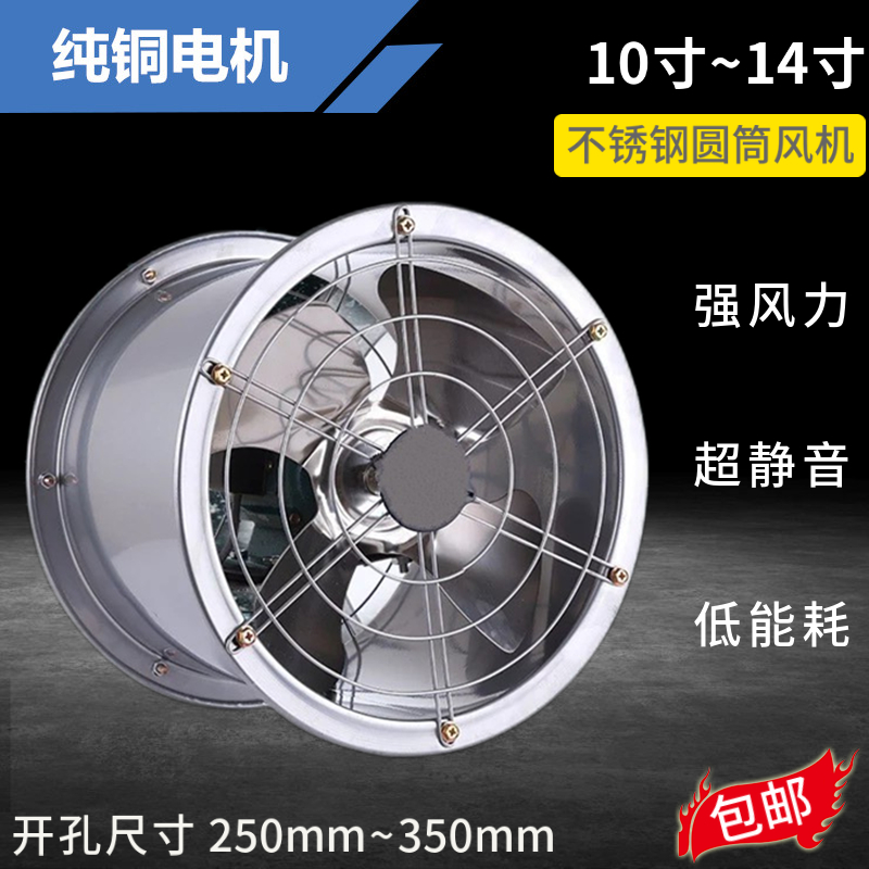 Stainless steel cylinder ventilator 10 12 14 14 HIGH SPEED EXHAUST FAN KITCHEN SMOKE SMOKE SILENT VENTILATOR BIG WIND