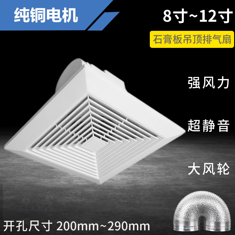 Gypsum Board Exhaust Fan 8 10 12 Inch Suction Top Type Ventilator Mute Kitchen Smallceiling Powerful through fan
