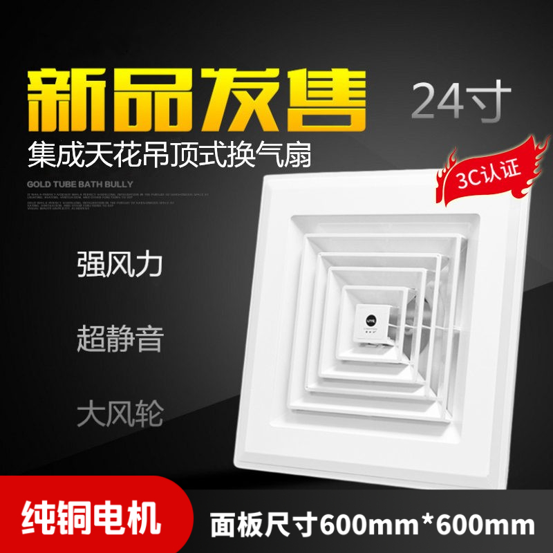 Integrated ceiling exhaust fan 600X 600 air - changing ventilation fan powerful ceiling ceiling ceiling type 60X 60 engineering commercial