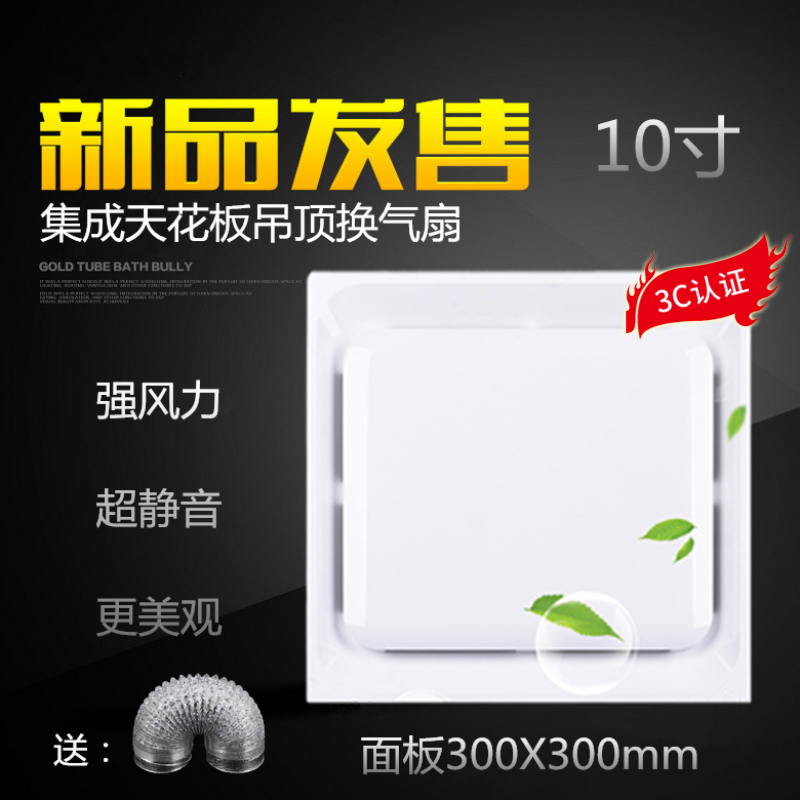 Integrated ceiling 10-inch exhaust fan ceiling 30X30 kitchen fume ventilation fan powder room