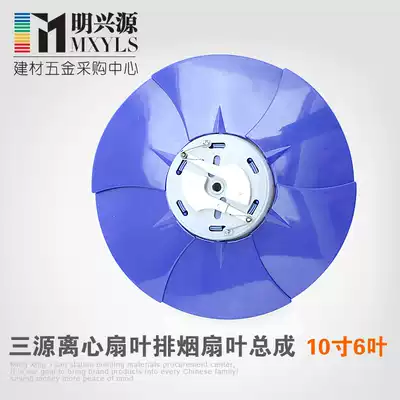 Centrifugal exhaust fan centrifugal fan blade stainless steel double row universal blade ventilation fan Blue 6 blade accessories