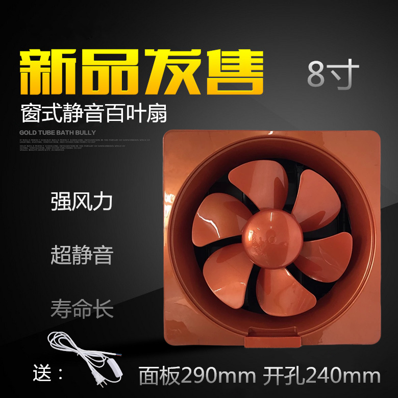 Home Window style 8 inch exhaust fan Powerful Ventilator Kitchen Smoke ventilator Makeup Room Pass Fan 240mm