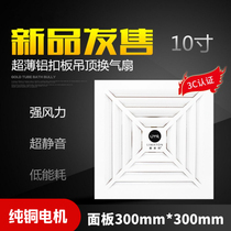 Aluminium buckle plate 10 inch ceiling integrated ceiling kitchen Home suction exhaust fan ventilator 30X30 toilet