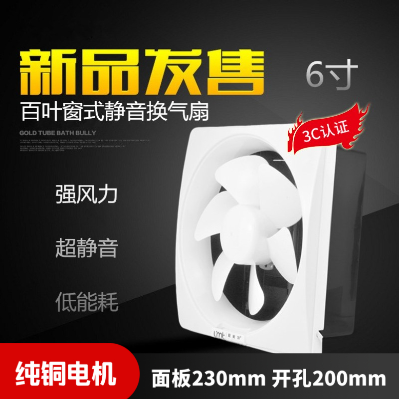 Shutter Type 6 Inch Exhaust Fan Silent Kitchen Sucker Smoke Ventilator Ventilator exhaust fan Makeup Room 200mm