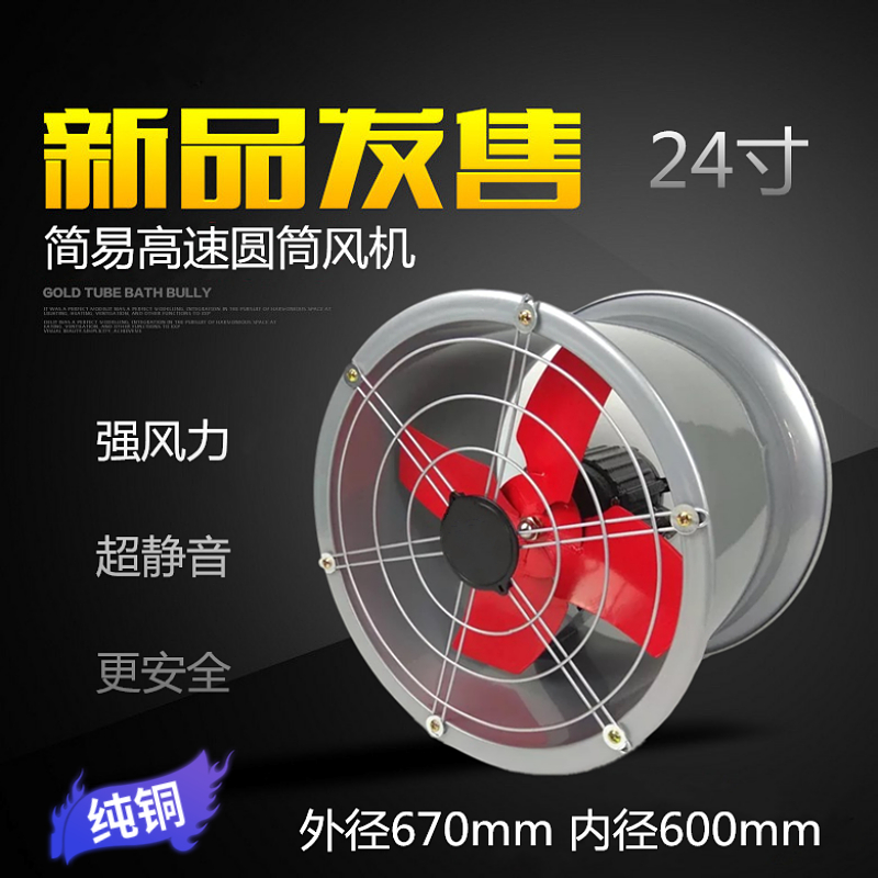 High speed cylinder 24 inch powerful industrial exhaust fan wall style kitchen ventilator mute pumping smoke ventilator 670mm