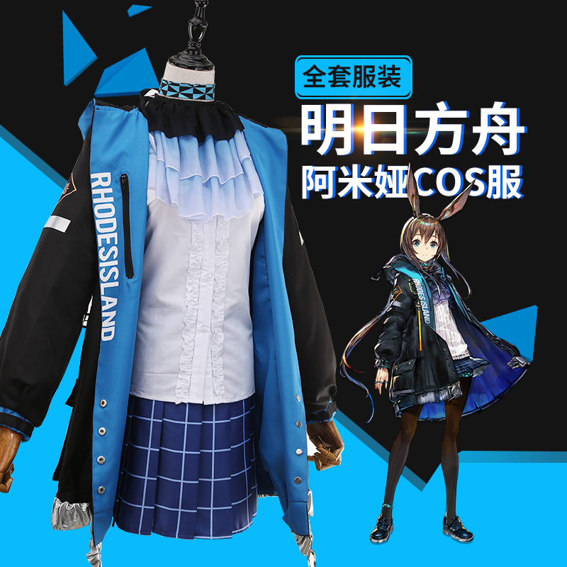 明日の方舟コスプレ阿miya cosplay服装女アニメ博士の日常