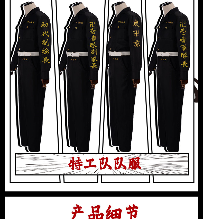 東京復仇者cos佐野萬次郎mikey東京卍會總長特攻隊服龍宮寺堅衣服 露天拍賣