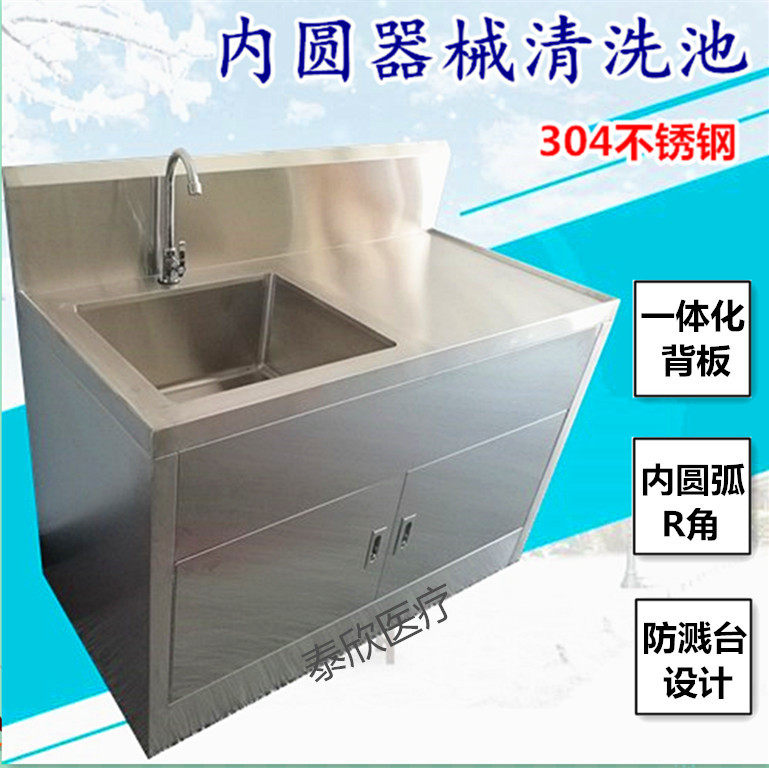 Medical apparatus washing pool 304 stainless steel internal circular arc cleaning tank dirt cleaning tank operating room supply room