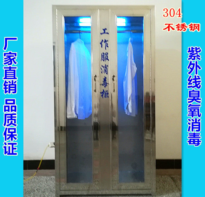 Medical disinfection cabinet Working clothes Sterilization Cabinet Beauty Salon Hotel Towel Clothing UV Ozone Disinfection Cabinet