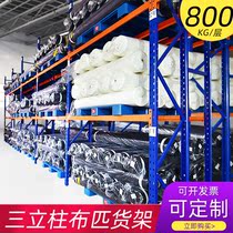 Heavy shelf large warehouse cloth roll warehouse cloth cloth fabric fabric three column storage display rack adjustable