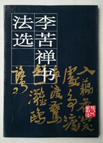 li ku shan calligraphy is selected from the group