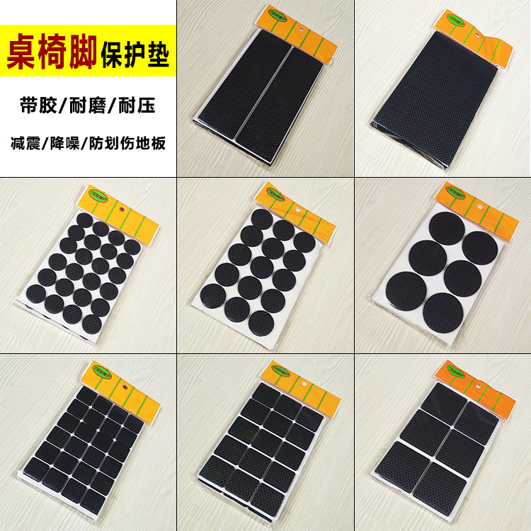 Home Foot Mat Protection Mat Floor Sofa Stool Table Leg Cushion Wear-proof Feet Cushion Self-Stained leg cushion