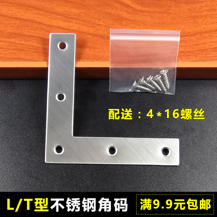 Type L Type Connection Angle Code 90 Degrees Home Innate Stainless Steel Fastening Code Corner Yard Innate Connector Flat Angle Yard