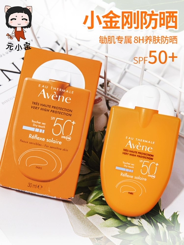 Солнцезащитный крем Avene Avene Little King Kong 30mlspf50 освежает популярную лапшу чувствительную солнечное молоко подлинные мужчины и женщины