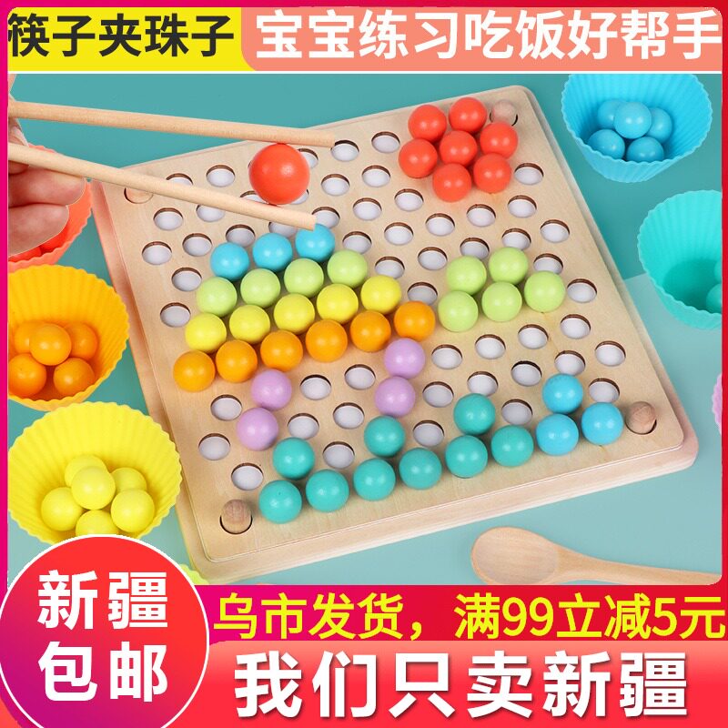 Use chopsticks to clip beads educational toys hand-eye coordination concentration training teaching aids puzzle wood bead clip ball game
