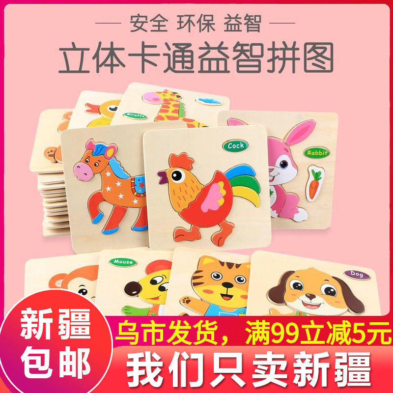 Wood puzzle for boys and girls early teaching block jigsaw wood stereo animal girls hand-transport tools