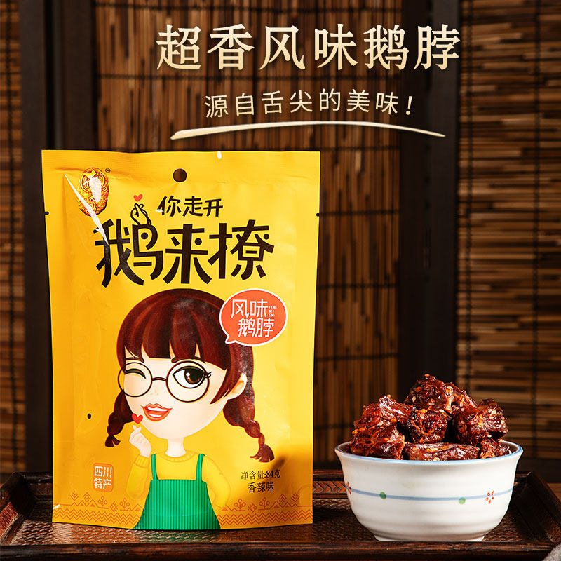 Oh Sky Song Goose neck 84g Halliness small package Spicy Solution for small snacks Cooked Food Leisure Foods Sichuan Special