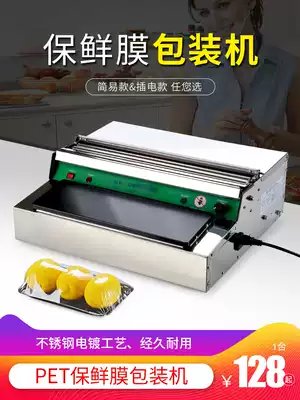 Trumpet flower 450 cling film packaging machine automatic cutting and sealing film mouth machine vegetable supermarket fruit baler film