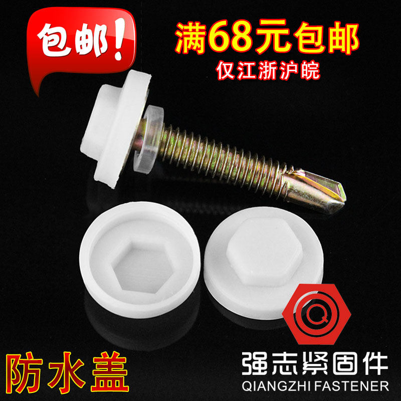 Color steel tile fixing screw waterproof cover Drilling screw waterproof cap Waterproof plastic cover Plastic cap