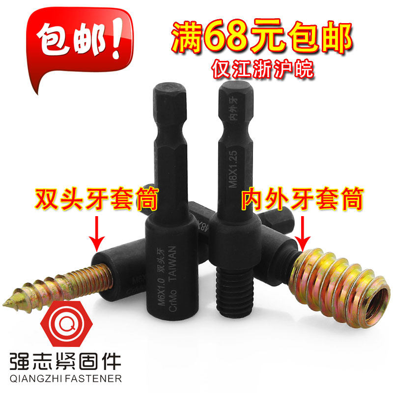 Inside and outside tooth sleeve double-head tooth screwdriver head wire tooth pneumatic screwdriver head inner wire pre-embedded lock nut self-tapping sleeve